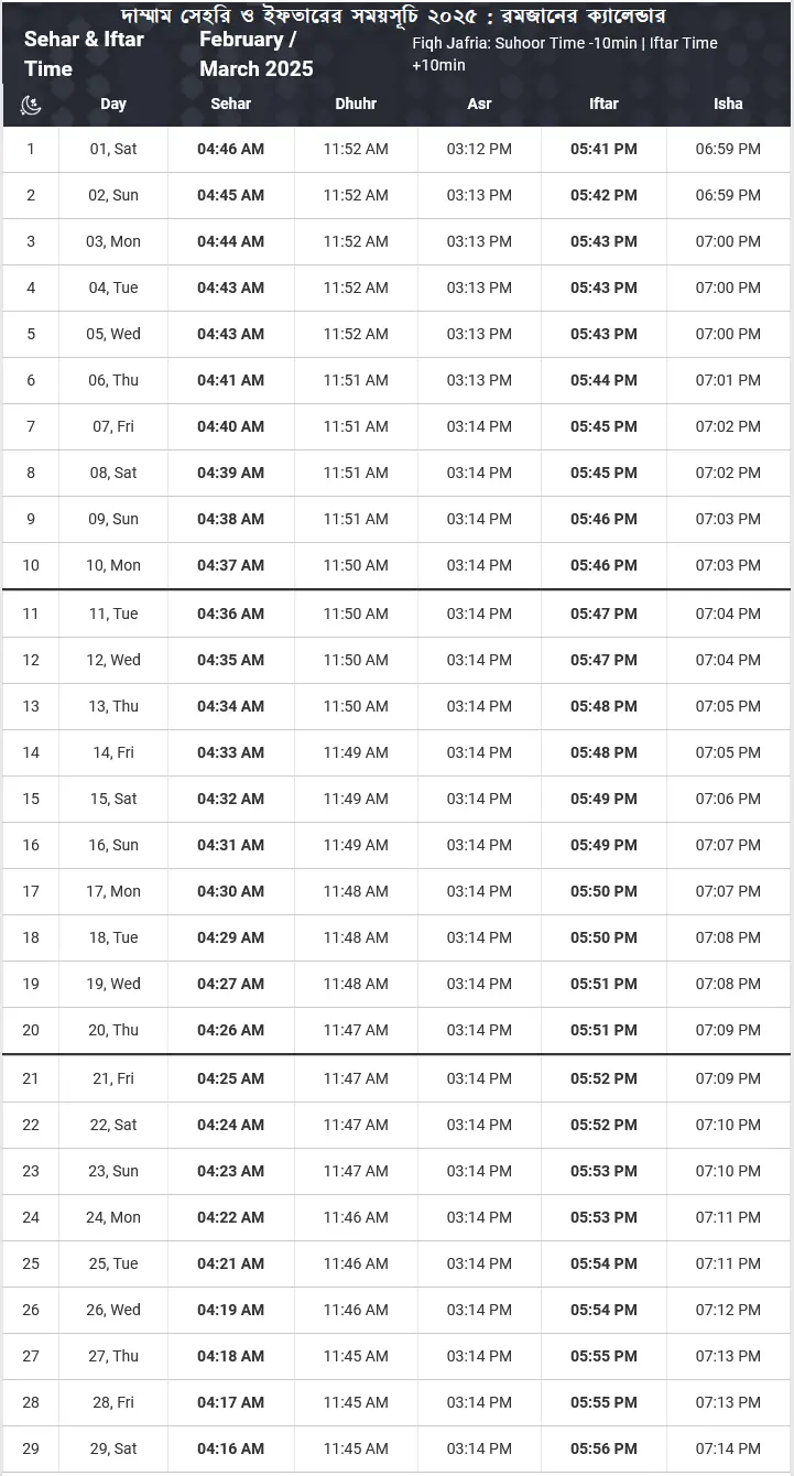 দাম্মামের রমজানের ক্যালেন্ডার 2025